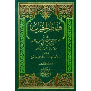 Kanatirül Hayrat 1/3 قناطر الخيرات