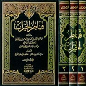 Kanatirül Hayrat 1/3 قناطر الخيرات