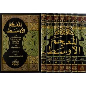 El Mucemül Evsat 1/7 المعجم الأوسط