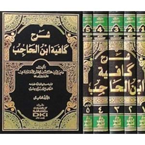 Şerhu Kafiyeti İbnil Hacib 1/5 شرح كافية أبن الحاجب
