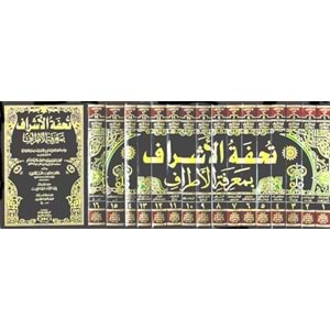 Tuhfetül Eşraf bi Marifetil Etraf 1/16 تحفة الأشراف بمعرفة الأطراف ومعه النكت الظراف على الأطراف