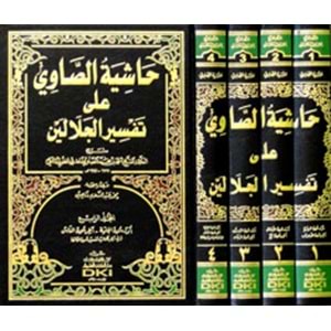 Haşiyetu s Savi Ale Tefsiru l Celaleyn beyaz 1/4 حاشية الصاوي على تفسير الجلالين (ابيض)