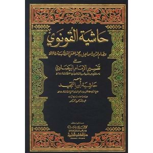 Haşiyetül Konevi ala Tefsiril Beyzavi 1/20 حاشية القونوي على تفسير الإمام البيضاوي