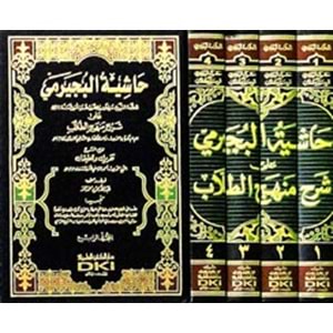 Haşiyetül Büceyrimi 1/4 حاشية البجيرمي على شرح منهج الطلاب