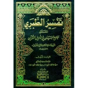 Tefsirül Taberi 1/13 تفسير الطبري (جامع البيان في تأويل القرآن