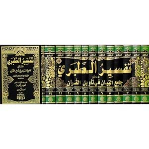 Tefsirül Taberi 1/13 تفسير الطبري (جامع البيان في تأويل القرآن