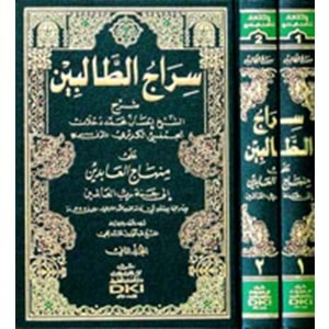 Siracüt Talibin 1/2 سراج الطالبين