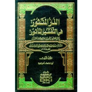Ed-dürrül-mensur fi et-tefsirül-mesur 1/7 (الدر المنثور في التفسير بالمأثور)