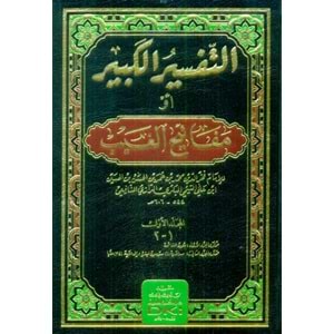 El Tefsirül kebir التفسير الكبير أو مفاتيح الغيب 1/17