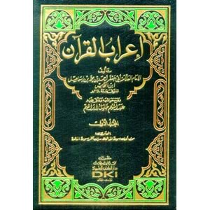 İrabül Kuran 1/5 إعراب القرآن