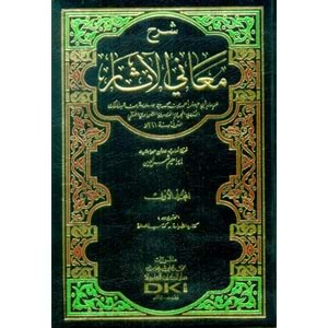 Şerhu Meanil Asar 1/4 شرح معاني الآثار