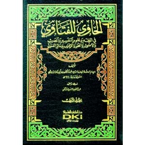 El Havi lil Fetava 1/2 الحاوي للفتاوى