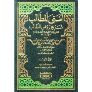 Esnal Metalib Şerhu Ravzit Talib 1/9 أسنى المطالب شرح روض الطالب