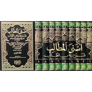 Esnal Metalib Şerhu Ravzit Talib 1/9 أسنى المطالب شرح روض الطالب