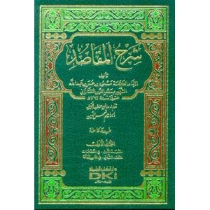 Şerhül Makasıd شرح المقاصد 1/3