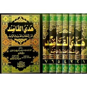 Hedyül Kasıd ila Ashabil Hadisil Vahid 1/7 هدي القاصد إلى أصحاب الحديث الواحد