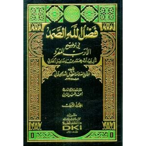 Fadlullahüs Samed Fi Tavdihil Edebil Müfred 1/2 فضل الله الصمد في توضيح الأدب المفرد للبخاري