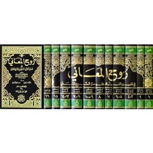 Ruhü l meani 1/11 روح المعاني