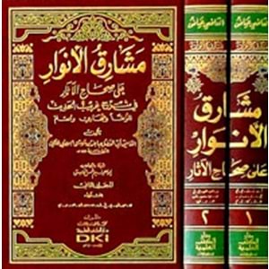 Meşarikül Envar 1/2 (مشارق الأنوار على صحاح الآثار في شرح
