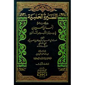 Es-Siretü l-Halebiyye 1/3 السيرة الحلبية