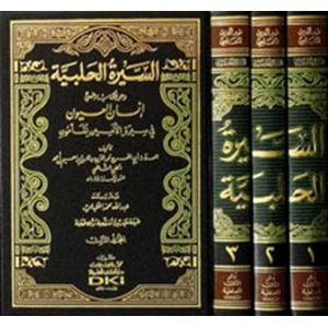 Es-Siretü l-Halebiyye 1/3 السيرة الحلبية