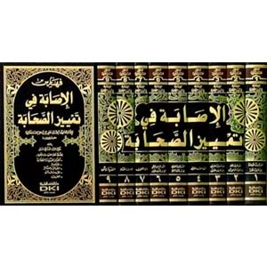 El-İsabe fi Temyizi s-Sahabe 1/9 الإصابة في تمييز الصحابة