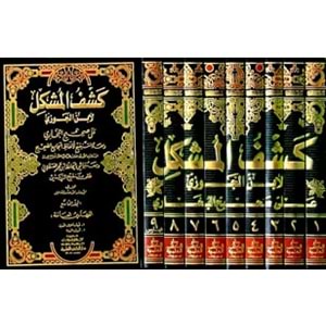 Keşfül Müşkil ala Sahihil Buhari 1/9 كشف المشكل لابن الجوزي على صحيح البخاري