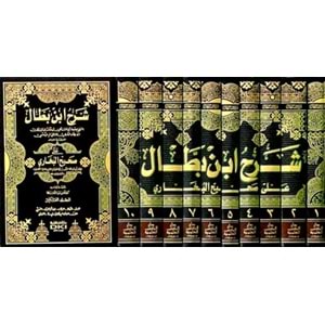 Şerhü ibni battal ala sahihil Buhari 1/10 شرح إبن بطال على صحيح بخاري