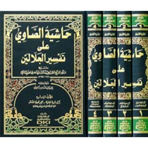 Haşiyetu s Savi Ale Tefsiru l Celaleyn sarı 1/4 حاشية الصاوي على تفسير الجلالين (اصفر)