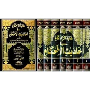 Gayetül İhkam fi Ehadisil Ahkam 1/7