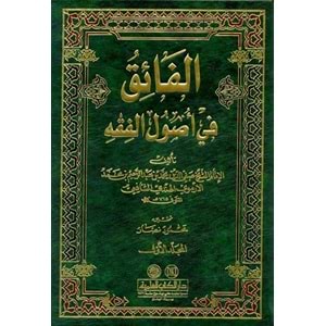 El Faik fi Usulul Fıkh 1/2 الفائق في أصول الفقه