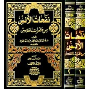 Nefehatül Üns 1/2 نفحات الأنس من حضرات القدس