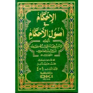 El İhkam fi Usulil Ahkam 1/2 الإحكام في أصول الأحكام