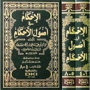 El İhkam fi Usulil Ahkam 1/2 الإحكام في أصول الأحكام