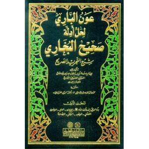 Avnul Bari Li Halli Edilleti Sahihul Buhari Şerhu Tecridul Sarih 1/6 عون الباري لحل أدلة صحيح البخاري