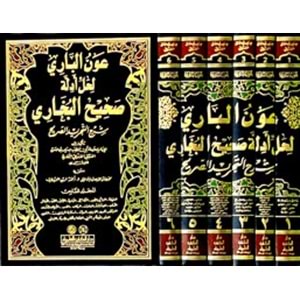 Avnul Bari Li Halli Edilleti Sahihul Buhari Şerhu Tecridul Sarih 1/6 عون الباري لحل أدلة صحيح البخاري