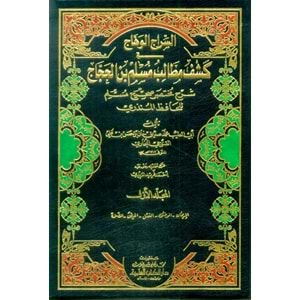 Es Siracul Vehhac Fi Keşfi Metalibi Müslim İbn Haccac Şerhu Muhtasaru Sahihul Müslim 1/8 السراج الوهاج في كشف مطالب مسلم بن الحجاج شرح مختصر صحيح مسلم