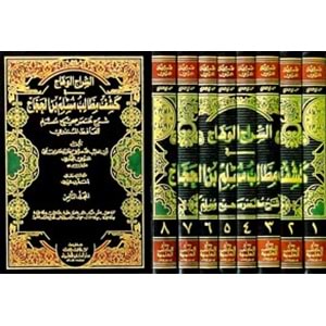 Es Siracul Vehhac Fi Keşfi Metalibi Müslim İbn Haccac Şerhu Muhtasaru Sahihul Müslim 1/8 السراج الوهاج في كشف مطالب مسلم بن الحجاج شرح مختصر صحيح مسلم