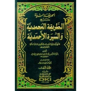 El Hadikatün Nediyye 1/5 الحديقة الندية شرح الطريقة المحمدية والسيرة الأحمدية