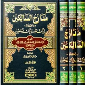 Medaricis Salikin beyne Menazili İyyake Nabudu ve İyyake Nestain 1/3 مدارج السالكين