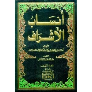 Ensabül Eşraf 1/8 أنساب الأشراف