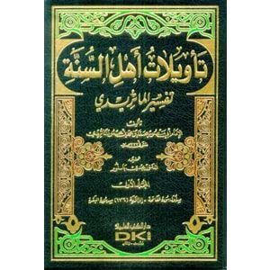 Tevilatü Ehli s-Sünne تأويلات أهل السنة - تفسير الماتريدي 1/10