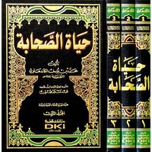 Hayatüs Sahabe 1/3 حياة الصحابة