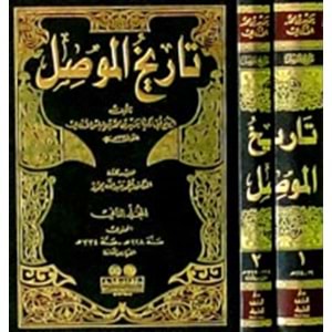 Tarihül mevsil تاريخ الموصل 1/2