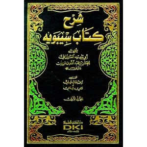 Şerhü kitab Sibevey 1/5 شرح كتاب سيبويه