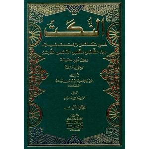 En Nüket 1/2 النكت في المسائل المختلف