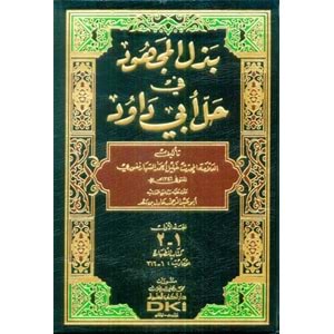 Bezlül-Mechud fi Halli Ebi Davud بذل المجهود في حل أبي داود 1/10