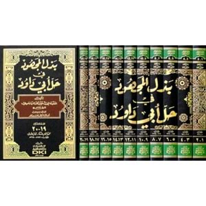 Bezlül-Mechud fi Halli Ebi Davud بذل المجهود في حل أبي داود 1/10