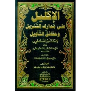El İklil Ala Medarikit Tenzil Ve Hakaikit Tevil Lil İmam En Nesefi 1/7 الأكليل على مدارك التنزيل وحقائق التأويل للإمام النسفي