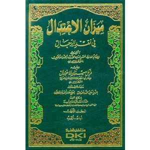 Mizanül İtidal 1/8 ميزان الإعتدال في نقد الرجال